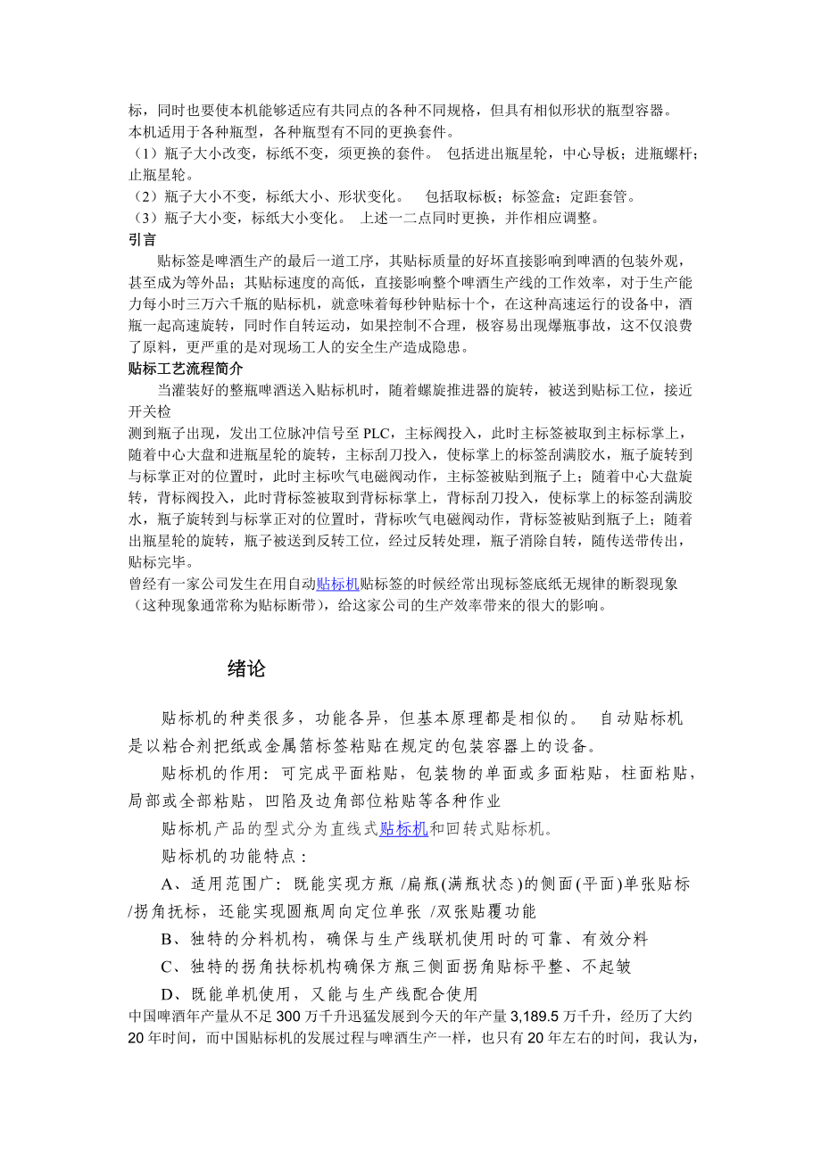 自动贴标机毕业设计